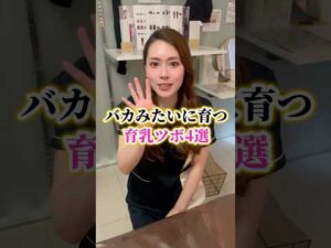 育乳ツボ✨ #エステサロン #美容 #バストアップ #バストケア #育乳 #バストアップ効果 #ツボ押し #ツボ #育てる #大阪市西区