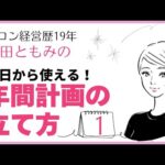 月商アップに直結！年間計画の立て方