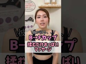 揉むだけマッサージ✨ #エステサロン #美容 #バストアップ #バストケア #マッサージ #マッサージ講座 #大きさ