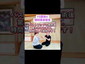 【永久保存版！瞬間バストアップ♾️ループ】#合気道#Aikido#美容整体