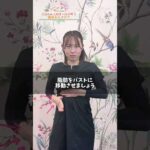 【上向きバスト】削げバスト解消しデコルテもふっくら！同時に送信も叶えるバストケアとは？【バスト マッサージ】 #バストアップ効果 #バストケア #バストサロン