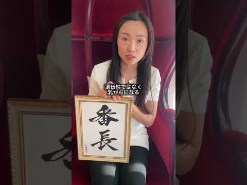 【#乳がん】#バストケア番長 #整体サロン #整体師 #バストアップ