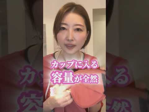 カップの深さの違い#育乳#バストケア #ブラジャーの正しい付け方 #育乳 #姿勢改善 #美バスト習慣 #RICCA