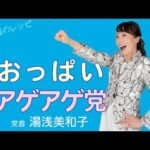 おっぱい低い人 急増にて力説【バストアップを叶えるブラセット法】