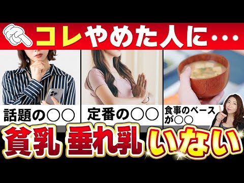 【B→Eカップ】コレやめたらバストアップした７つのこと|バストアップ|貧乳｜垂れ乳