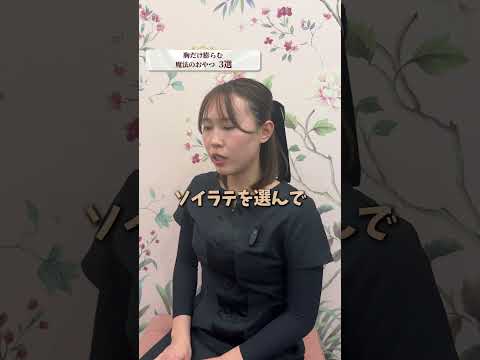 【食べるバストアップ】胸だけ大きく膨らむ！？バストアップにおススメな食べ物③選 #バストアップ #バストアップサロン #バストサプリ