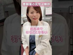 豊胸後の乳がん検診#美容 #イセアクリニック#豊胸#バスト#バストアップ#がん検診#乳がん#鈴木知佳 #女性の悩み #美容整形#すずちかch #整形 #乳がん検診#マンモグラフィ