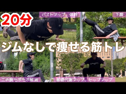 トレーナーとやる【ジムなしで痩せる筋トレ】基礎代謝アップ、バスト&ヒップアップ、下腹&二の腕痩せ
