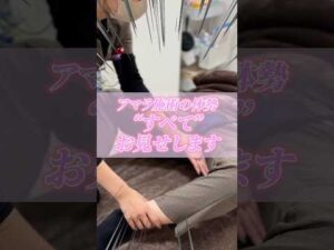 アマラ施術の体勢恥ずかしくない？#amarapink #アマラピンク#黒ずみ #バストケア #バスト #脇 #肘 #膝 #デリケートゾーンケア #デリケートゾーン #shorts #フェムケア