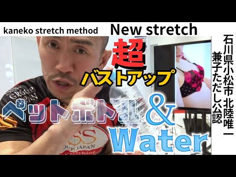 デカなりすぎ【バストアップ】簡単【エクササイズ】【石川県 富山県 福井県から小松市へ多数来店】