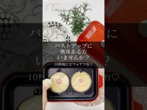 【ゴッドハンドのバストケア】全国3位受賞サロンの技🌷