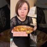 本日のおやつ(お昼ご飯)#バストアップ