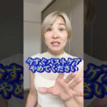 肋骨ぱっかーんの人、バストケアやめて！ #バストアップ