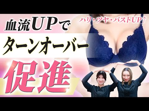 血流促進がバストアップの鍵！？栄養を適切にバストへ持っていきバストアップを促すための血行改善ストレッチ法をご紹介【バストケア】