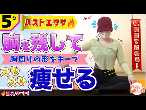 【座ったままOK】5分でできる胸トレ×ハリUPメソッド✨