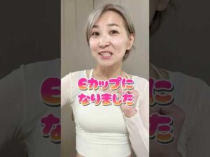 肩甲骨の動き良くしたら… #バストアップ