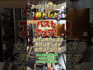 「デコルテが痩せた…」それ、バスト筋の衰えかも｜40代からの若見えバストアップ術！#shorts #バスト #バストアップ #美容