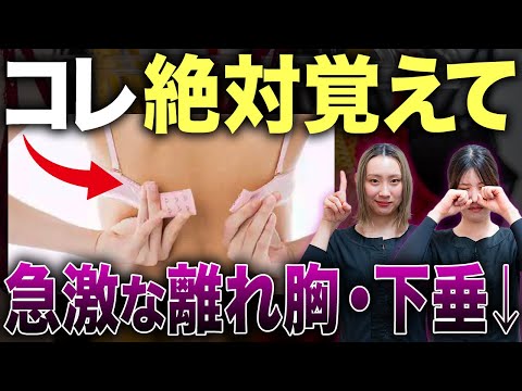 【バストのプロが解説】ブラジャーの付け方を正すだけで”おわん型バスト”＋理想的なバストラインをGET！【ブラジャー 正しい付け方】