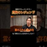 【元同僚が語る】豊胸博士 坂内はどんな医者？ #医師#脂肪豊胸#美容整形#豊胸 #密着 #ドキュメンタリー #shorts