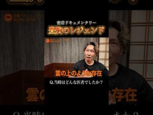 【元同僚が語る】豊胸博士 坂内はどんな医者？ #医師#脂肪豊胸#美容整形#豊胸 #密着 #ドキュメンタリー #shorts