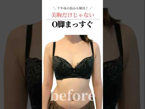 ずっしりボリュームのあるバストに成長！肩こりもスッキリ♪ #cocia #バストアップサロン #shorts #美バスト #表参道 #バストアップ