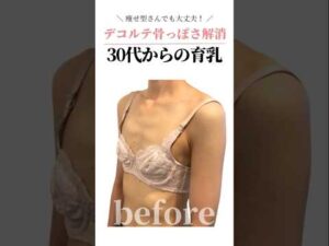 触れたくなる♡やわらか美胸成長ストーリー♡硬いデコルテをふわふわに♥ #cocia #バストアップサロン #shorts #美バスト #表参道 #バストアップ