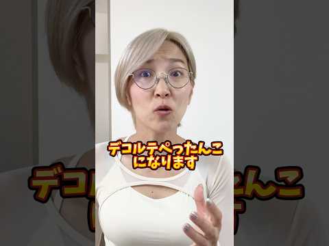 胸トレしたらデコルテゲッソリします　#バストアップ