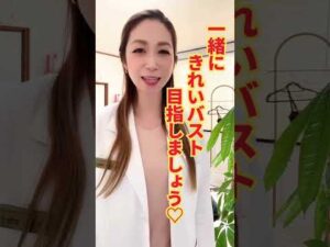 きれいバストに見せたいなら下乳を作ろう☝