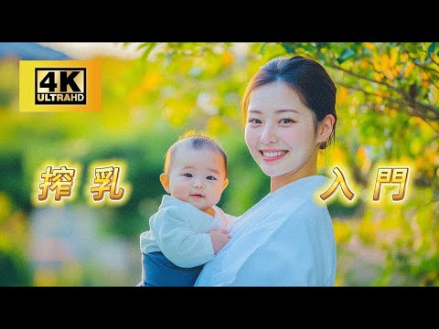 【見落とされがち⁉】母乳がスムーズに出るバストエクササイズ｜Simple Breast Massage Tips for Better Milk Flow 💪🍼