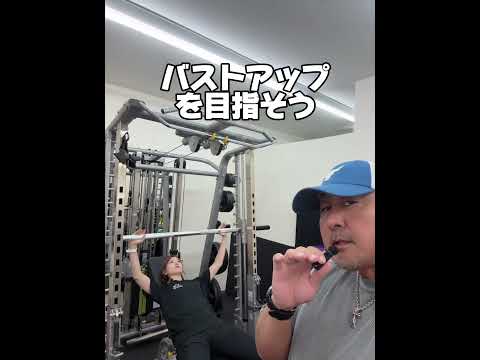 バストアップトレ#大分パーソナルジム #大分市パーソナルジム #大分市ジム #大分ジム #バストアップ