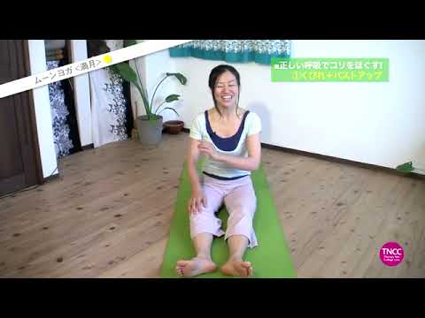 ムーンヨガ③タイ古式【バストアップ】満月