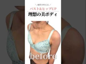 大人バストは食事で変わる♡丸みと高さを育てる秘訣 #cocia #バストアップサロン #shorts #美バスト #表参道 #バストアップ