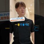 【豊胸博士】美しい胸を作るポイントは!? #豊胸 #バストアップ #脂肪豊胸 #美容整形 #shorts