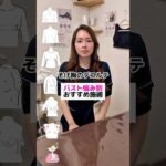 あなたのバスト悩みはなんですか？✨ #エステサロン #美容 #くびれ #バストアップ #バストケア #下垂 #ボリューム