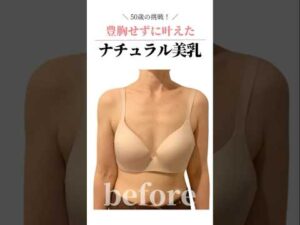 本当に胸が平らだったのが…不思議！すごい！ #cocia #バストアップサロン #shorts #美バスト #表参道 #バストアップ