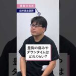 痛みやダウンタイムはどのくらい？#湘南美容クリニック名古屋院 #美容 #バストアップ #バストケア #産後美容