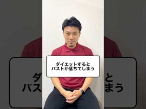 バストアップは重心変えるだけ