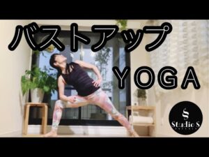 キュと上がったバストをつくる。胸郭ケア