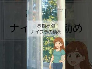 お悩み別 ナイブラの勧め #ナイトブラ #美容 #40代ショート #バストケア #ショーツ動画 #セルフケア