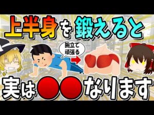 【上半身】大胸筋を鍛えると、実は○○になります。