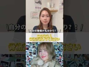 芸能人骨格診断✨ #エステサロン #美容 #くびれ #バストアップ #バストケア #twice #モモちゃん