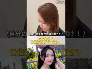 芸能人骨格診断✨ #エステサロン #美容 #くびれ #バストアップ #バストケア #ふくれな #youtube #youtuber