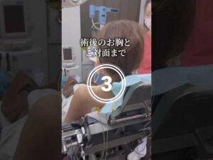 術後の自分とご対面🪞#湘南美容クリニック名古屋院 #湘南美容クリニック #バストケア #スタイルアップ #バストアップ
