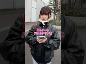 ストリートバストアップ！