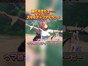 タッカー´s バストアップアイランド #ウマ娘プリティーダービー