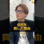 大園巧がバストアップ専門店を始めた時 #shorts #社長 大園巧の経営学🔥