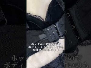大人気育乳ブラに待望のブラック新色が発売開始！バストアップ・バストケア専門店JewelRing【ジュエルリング】 #バストアッププロテイン #バストアップサロン #ナイトブラ