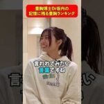 【彼氏の鑑賞物に!?】美乳を手に入れた女性のエピソード  #豊胸 #バストアップ #脂肪豊胸 #美容整形 #shorts