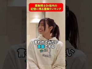 【彼氏の鑑賞物に!?】美乳を手に入れた女性のエピソード  #豊胸 #バストアップ #脂肪豊胸 #美容整形 #shorts