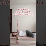 巻き肩リセット！ #pilates #nonokaフィットネス #巻き肩#ストレッチ#ピラティス#バストアップ効果